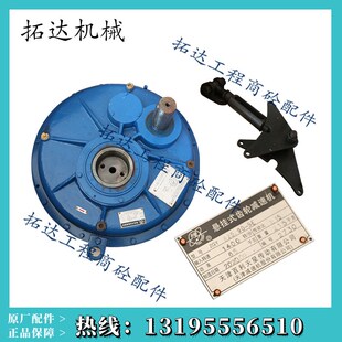 710 天津百利天星减速机ZGY625 中联120 180搅拌站斜皮带减速机