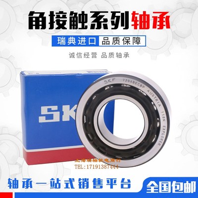 进口角接触轴承 7305 7306 7307 7308 7309 CD ACD P4A 轴承