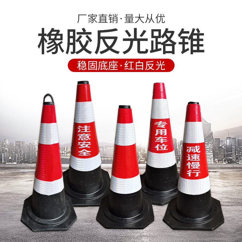 橡胶路锥反光圆锥雪糕筒路障锥塑料路锥PVC路锥交通设施锥警示锥