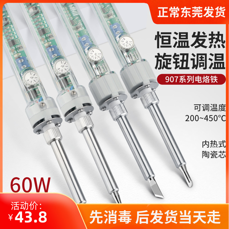 高洁黄花907调温电烙铁套装60W内热式学生家用 907S维修焊接烙铁