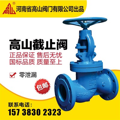 高山牌蒸汽截止阀J41Y-40C高温导热油铸钢截止阀DN50 65 80