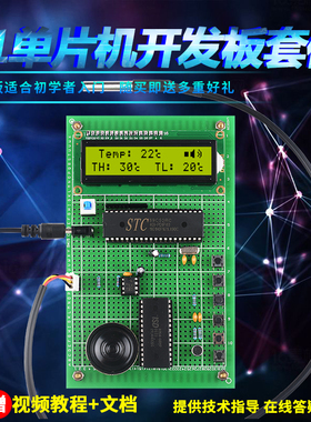 基于51单片机语音温度报警器设计DIY数字ds18b20液晶显示电子套件