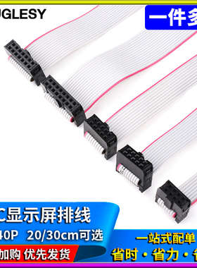 FC灰排线2.54mm双头线8p10p14p16p20p26p40p电缆AVR连接线20/30CM