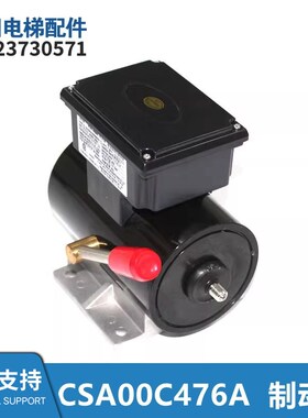 CSA00C476A扶梯电梯配件制动器GSD100K2FS/DAA234J1 GSD115E-B