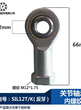M关节轴承SI12鱼眼接头杆端轴承内螺纹万向轴承关节杆端SIL12T/K