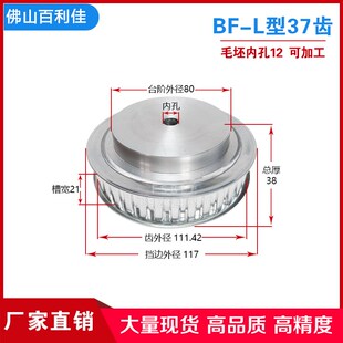 齿轮L型铝合金同步轮L37齿同步皮带轮齿距9.525齿宽21 凸台可加工