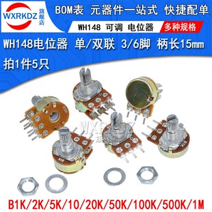 10k 20K WH148电位器单双联3 100k 1m柄15mm 6脚可调B1K