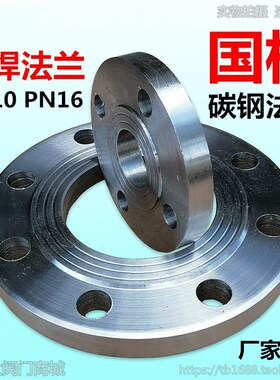 国标碳钢平焊法兰片PN10 16锻打Q235B焊接管道连接铁圆盘1寸4DN25