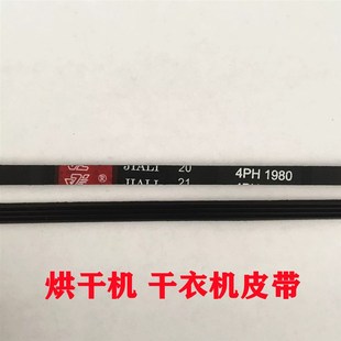 4PH1980干衣机皮带 6PH1895 西格玛烘干机皮带4PH1855 4PH1870