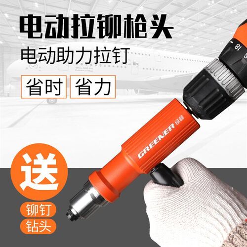 绿林电动铆钉枪抽芯拉铆枪气动铆钉枪转换头铆钉枪拉铆枪头铆钉机