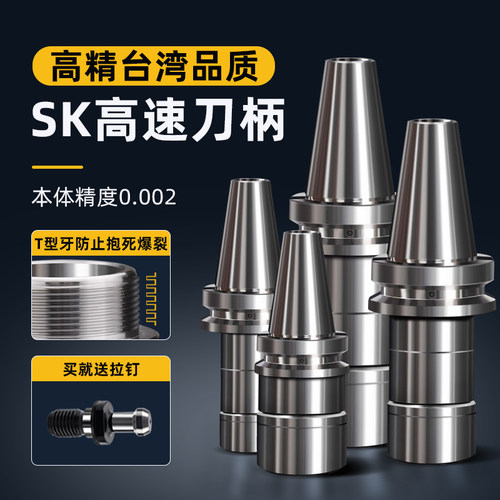 BT30/BT40/BT50超高精台湾品质SK06/10/13/16/20/25数控刀柄CNC