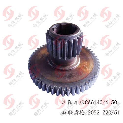 沈阳机床CA6140/CA6150双联齿轮 2052 齿数20/51 L80 内孔38*宽10