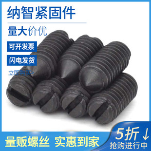M2-M8 GB71碳钢一字尖端紧定螺丝开槽尖头顶丝无头螺丝机米 L8折