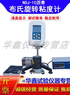 NDJ-1C布氏旋转粘度计布洛克菲尔德黏度计加热式粘度仪粘度测试仪