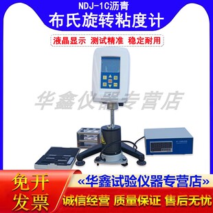 NDJ 粘度仪粘度测试仪 1C布氏旋转粘度计布洛克菲尔德黏度计加热式