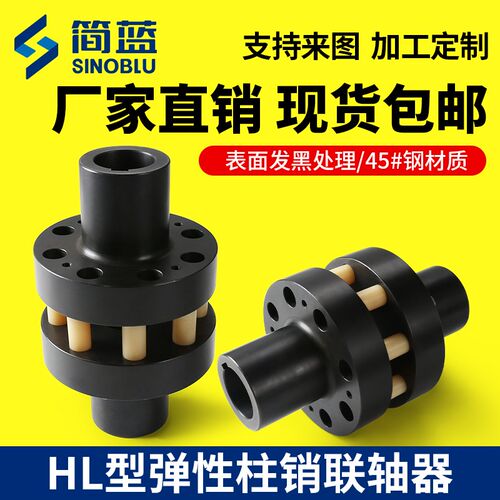 HL弹性柱销联轴器尼龙棒柱销连轴器定制LX制动轮尼龙柱齿式联轴器
