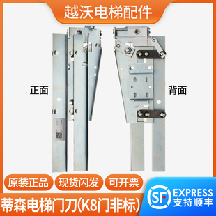 蒂森电梯门刀蒂森F9门刀/蒂森K8门刀/轿门门刀/200089414电梯配件