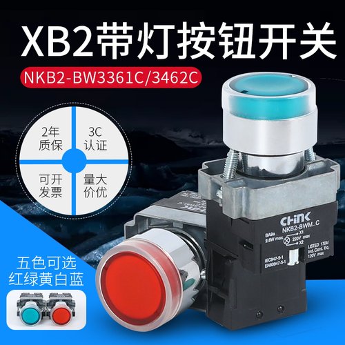 带灯按钮开关NKB2 XB2-BW3361 XB2-BW3462 BW3561 BW3661 220V24V