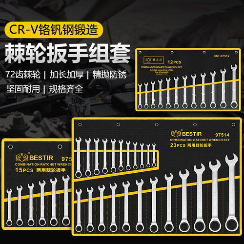 鹰之印两用棘轮扳手组套8-19mm汽修省力扳手梅花开口双向棘轮呆扳