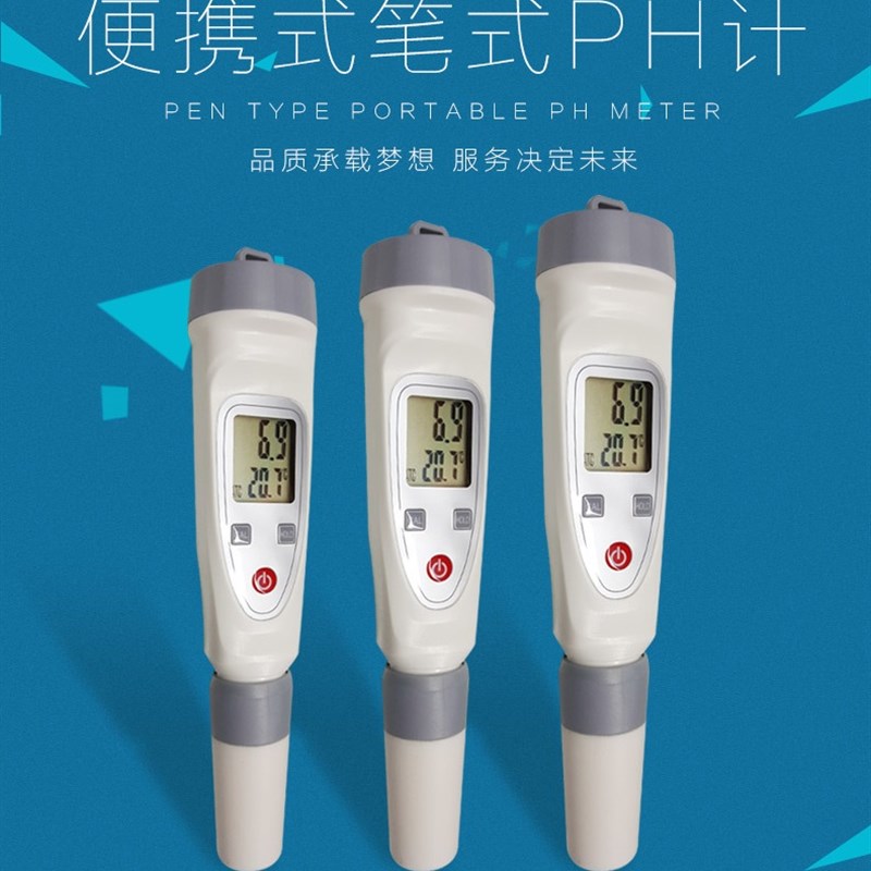 齐威PH手持笔式PH值测试笔 水果酸碱度计水族鱼缸水质检测仪PH计
