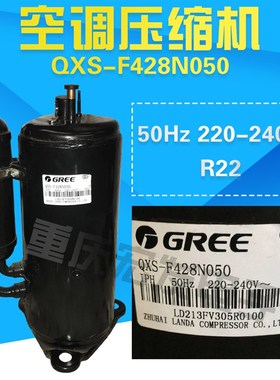 QxS-F42sN050QXS-F428N050全新3P匹凌达压缩机适用格力空调压缩机