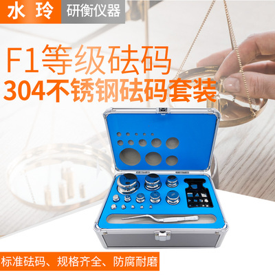 研衡水玲砝码304不锈钢F1等级砝码套装校准法码块200g标准5kg