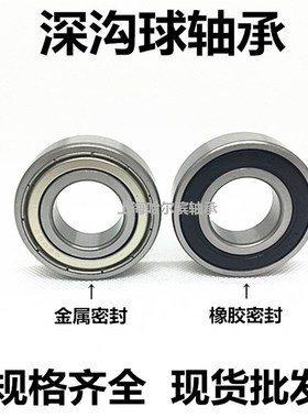 深沟球轴承6000 6001 6002 6003 6004 6005 6006 6007 6008ZZ/2RS