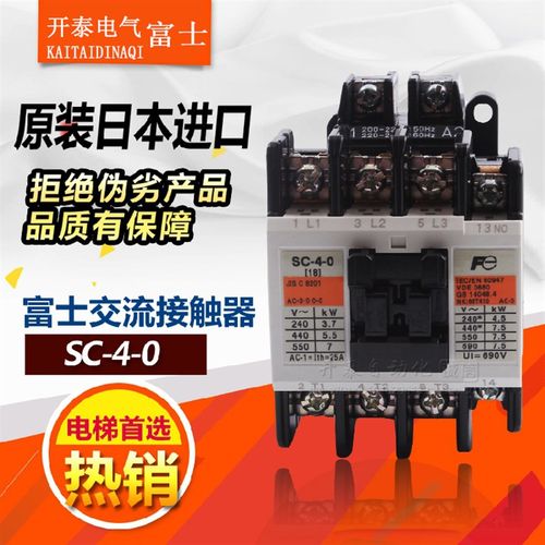 原装正品 日本富士交流接触器SC-4-0 AC220V 110V 380V支持验货