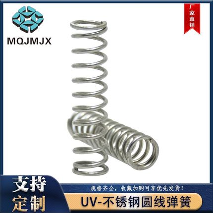 UV不锈钢圆形螺旋弹簧模具防震弹性伸缩锁紧压软回位外径圆线弹簧