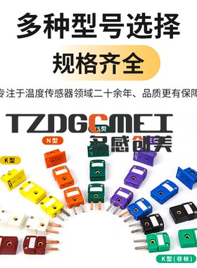 进口K型热电偶插头C型T型J型S型N型连接器SMPW-K-M/F黄色对插头座