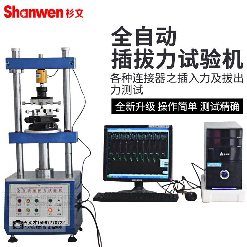 1220S全自动插拔力试验机插拔寿命试验机端子插拔力测试机
