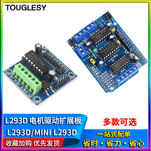 电机驱动扩展板 L293D 马达驱动模块 motor control shield马达板