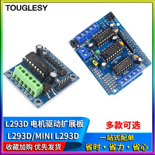 电机驱动扩展板 L293D 马达驱动模块 motor control shield马达板