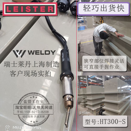 轻巧持久HT300-S焊枪莱丹威迪WELDY分体式塑料热风枪焊四氟管包邮