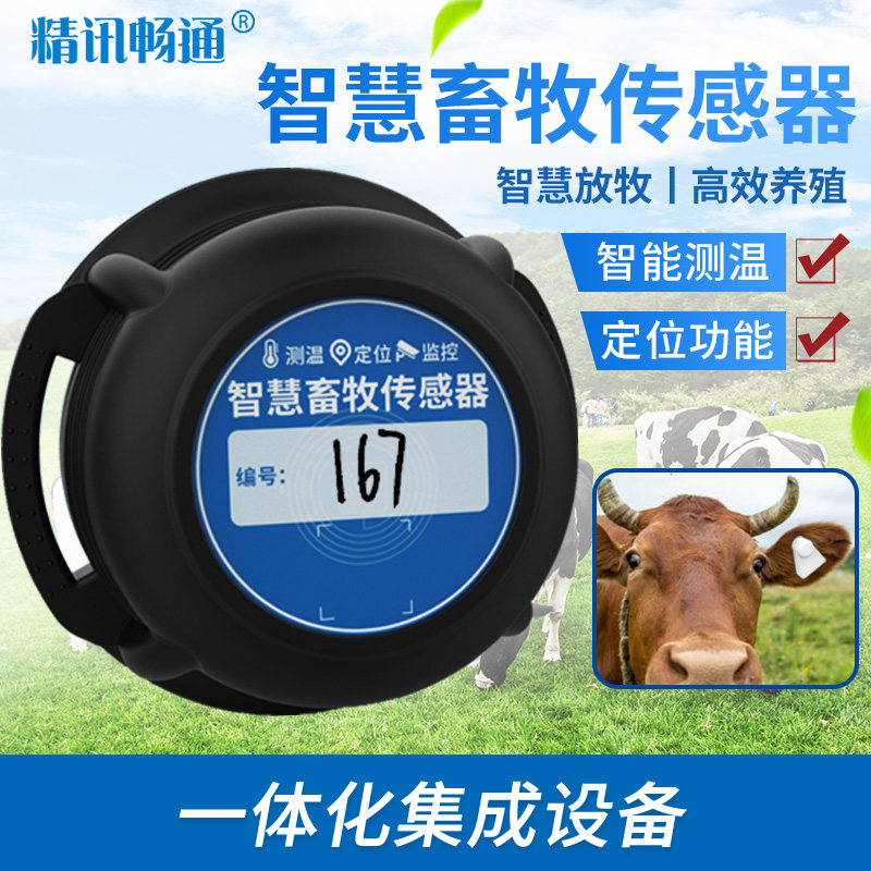 电子耳标畜牧养殖智慧动物猪牛羊测温定位RFID行为分析耳标号牌