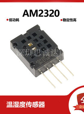 AOSONG-AM2320数字温湿度传感器 取代SHT11 SHT20,SHT15等
