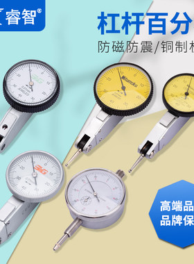 睿智杠杆百分表盘表座一套校表头0-10mm高精度0.001磁力磁性表座