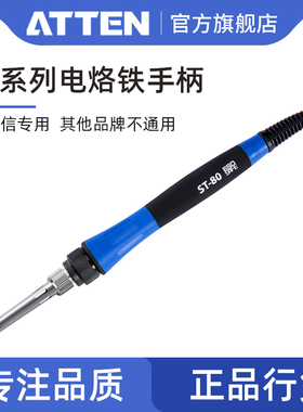 安泰信焊台专用手柄ST60/ST80/ST100配套5针焊笔电焊台工具配件