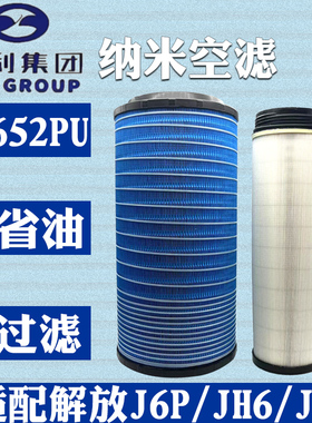 亿利K2652PU空气滤芯纳米系列空气滤芯适配解放J6PJ7空气滤芯JH6