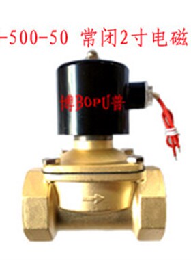 BOPU博普 黄铜水阀电磁阀2W500-50 2寸口径G2 DN50 AC220V DC24V