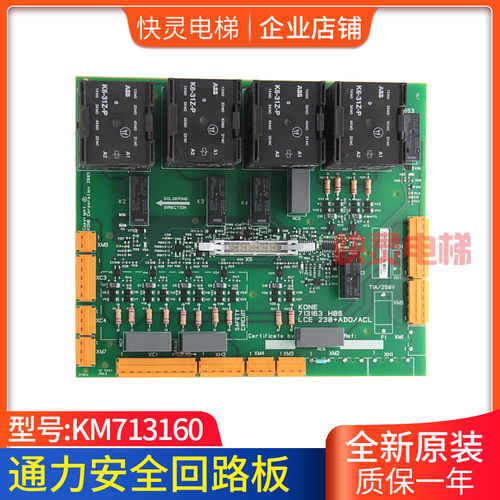 通力电梯配件通力电梯安全回路板一代 KM713160G02 G01 713163H06