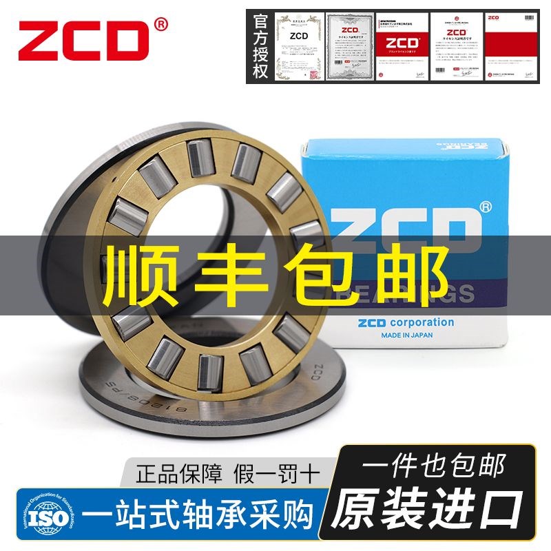 进口ZCD平面推力滚子轴承81106 81107 81108 81109 81110 81111 M