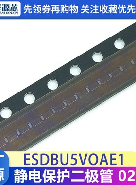 ESDBU5V0AE1 贴片二极管DFNWB06*03-2L 0201 TVS/ESD保护管