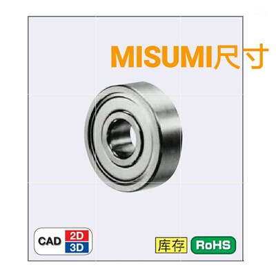 米思米小径滚珠轴承B633ZZ B634ZZ B635ZZ B636ZZ B638ZZ厂家直销