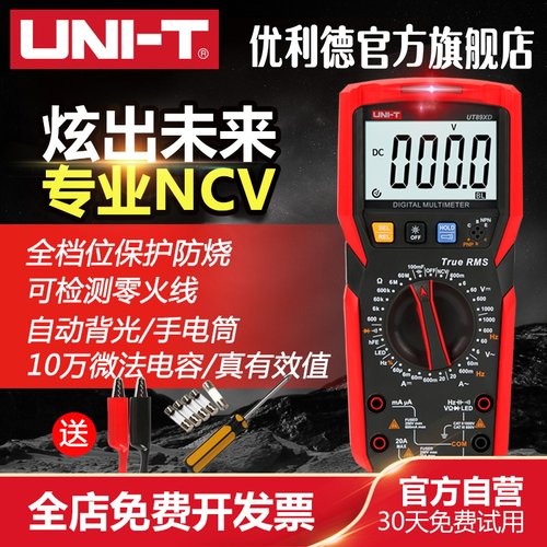 优利德UT89X数字高精度万用表数显式万能表全保护电工防烧多用表
