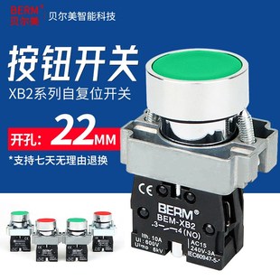 XB2平头按钮开关自复位22mm 启动 XB2 BA42 停止按钮 BA31 贝尔美