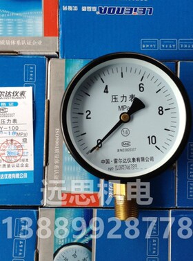 雷尔达 Y100 2.5 1.6 mpa 锅炉压力表 真空表 水压表 气压表