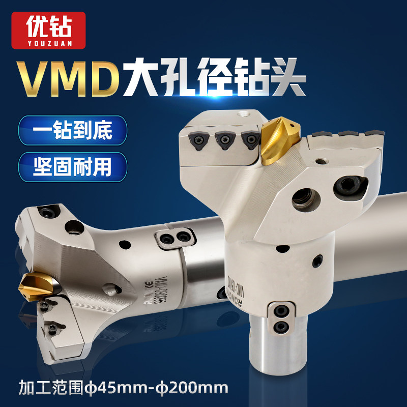 VMD大孔径钻头深孔U钻暴力钻定心深孔钻车床可调大直径可转位铲钻,厨房电器,商用制热电器配件,淘宝优惠券,粉丝福利购,淘宝优惠卷