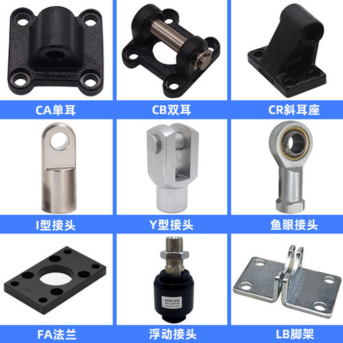 SAI/SI气缸附件Y型接头CA单耳底座CB双耳CR-FA/FB/LB鱼眼DNC/C95