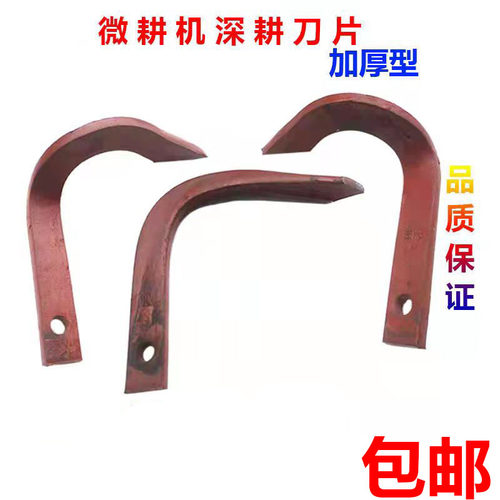 微耕机旱地深耕刀 片锰钢材质松土刀片通用型包邮深耕刀片